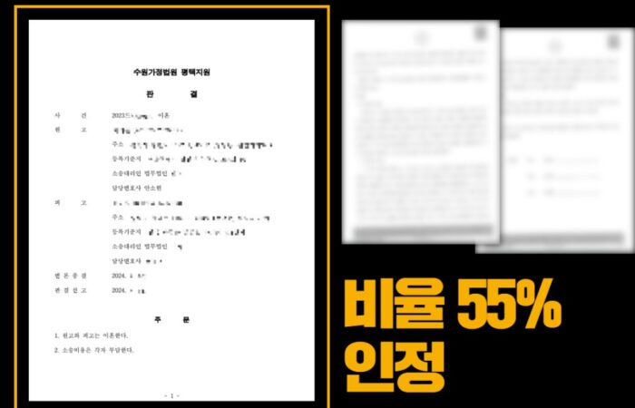 황혼이혼 재산분할