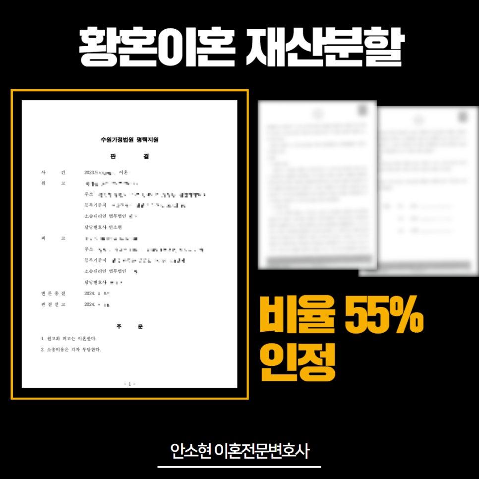 황혼이혼 재산분할