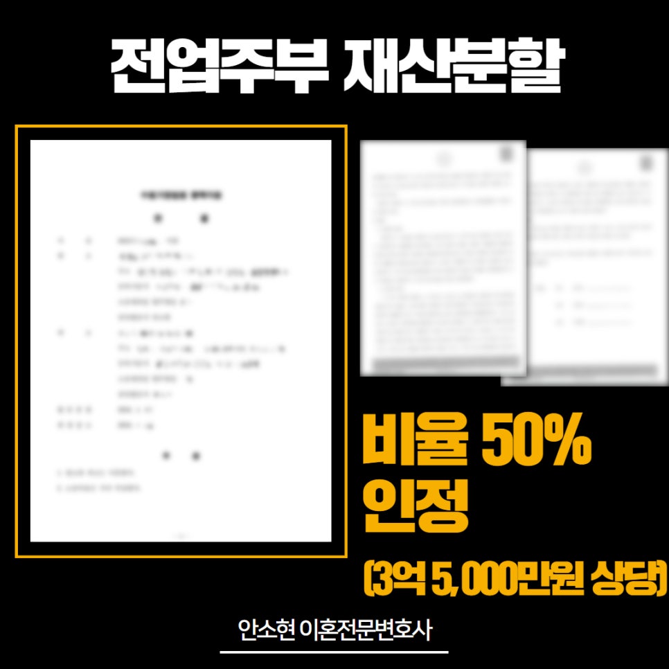 전업주부 재산분할