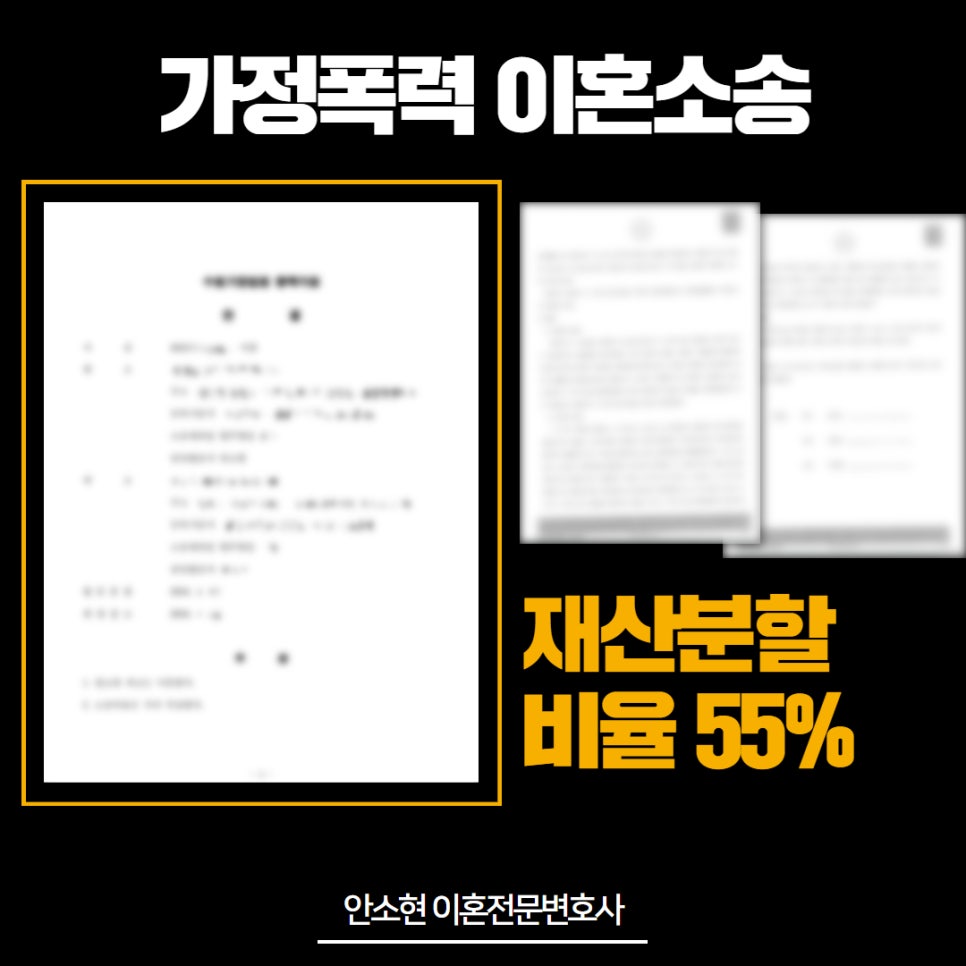 가정폭력 이혼소송