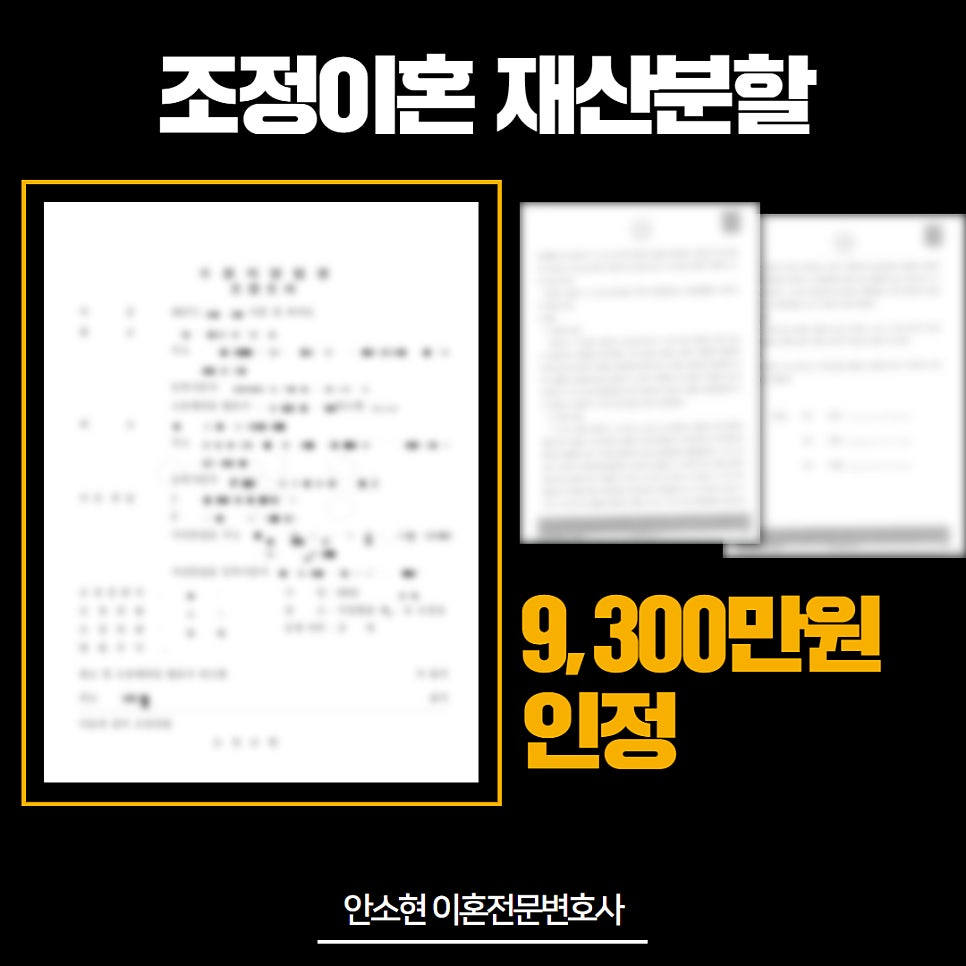 조정이혼 재산분할