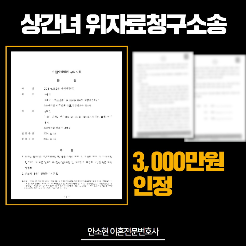 상간녀 위자료청구소송