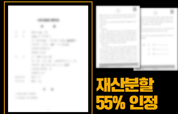 황혼이혼 재산분할