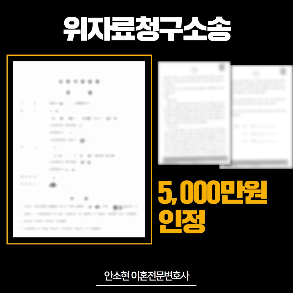 위자료청구소송