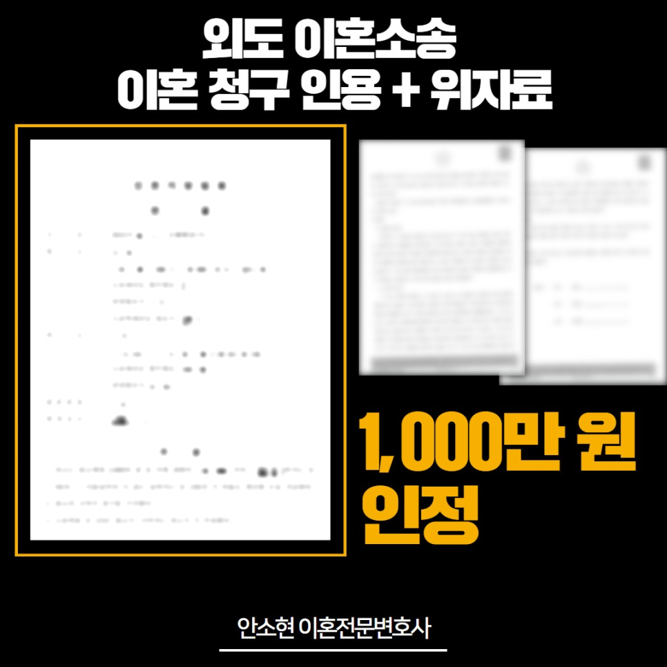 외도 이혼소송