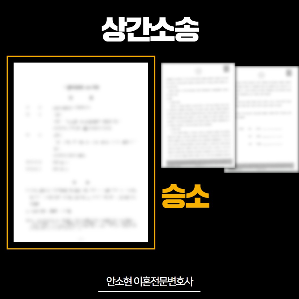상간소송 승소